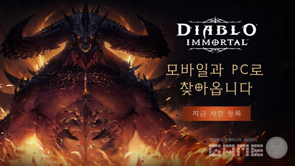 6월 3일 출시 디아블로 이모탈