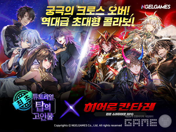 '히어로칸타레’-‘튜토리얼 탑의 고인물’ 스페셜 콜라보레이션