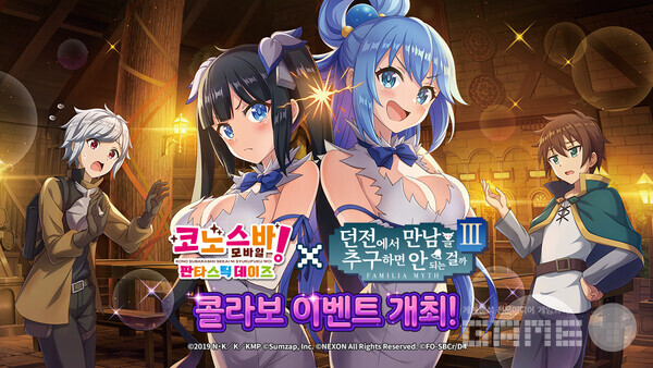 코노스바 모바일-던만추Ⅲ 애니메이션 제휴 프로모션