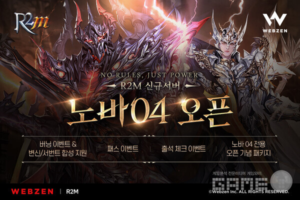'R2M’, 신규 서버 ‘노바4’ 출시 기념 이벤트