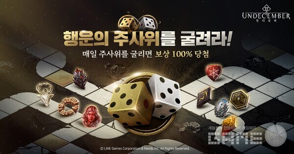  ‘언디셈버’, ‘100만 골드’부터 ‘전설 에센스’까지