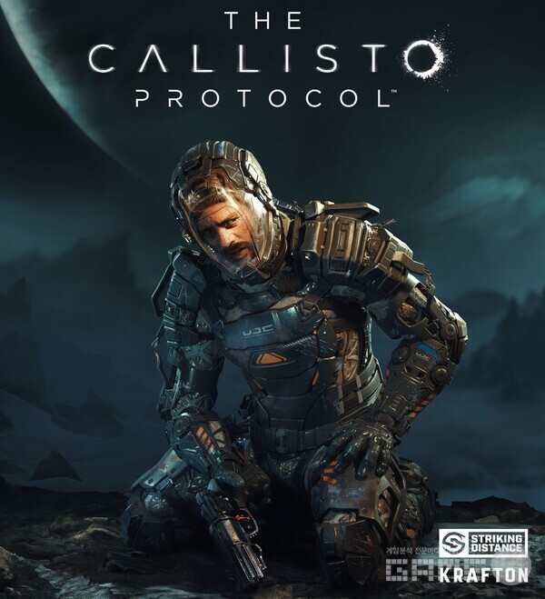 칼리스토 프로토콜
