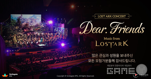 로스트아크 OST 콘서트 '디어 프렌즈' 