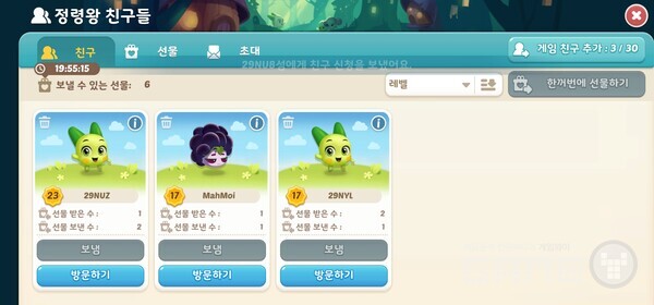 친구들을 방문하고 선물을 보낼 수 있다