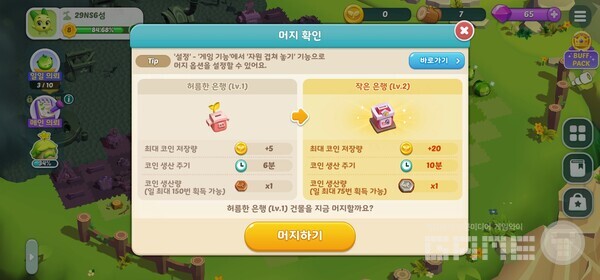 건물을 업그레이드하는 재미