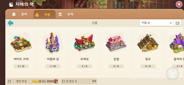 자원의 종류-건물