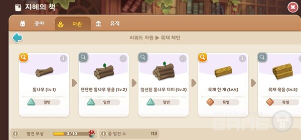 리워드 자원-목재 체인