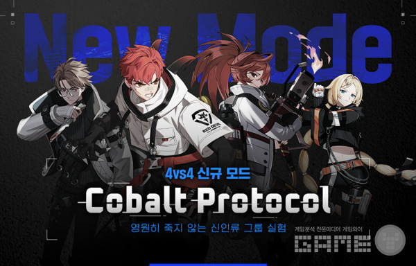 ‘코발트 프로토콜’ 업데이트