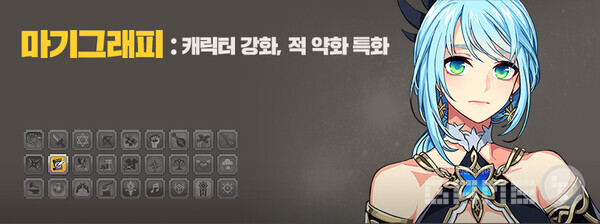 사진 = 마비노기 홈페이지