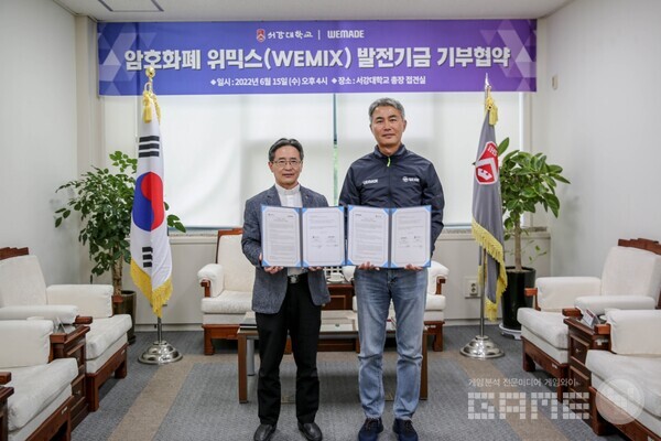위메이드-서강대 기부 협약 체결