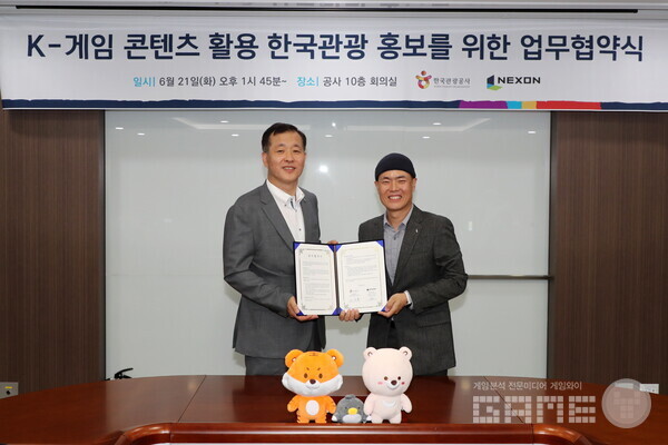 한국관광공사와 ‘게임 콘텐츠를 활용한 국내·외 한국 관광 홍보 및 관광객 유치확대’에 관한 업무 협약(MOU) 체결, 사진=넥슨