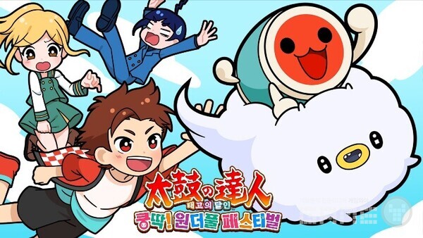 '태고의 달인 쿵딱! 원더풀 페스티벌', 사진=반다이남코