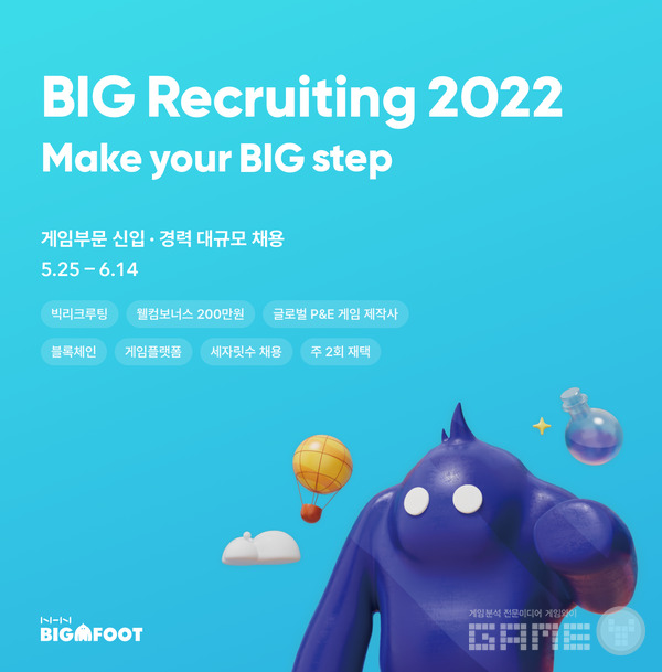 NHN빅풋, ‘BIG Recruiting 2022’ 공개 채용 진행, 사진=NHN제공