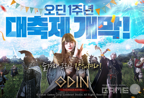  '오딘' 서비스 1주년 기념 업데이트, 사진=카카오게임즈 제공