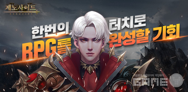 모바일 방치형 RPG '제노사이드' 예약 실시, 사진=채플린게임 제공