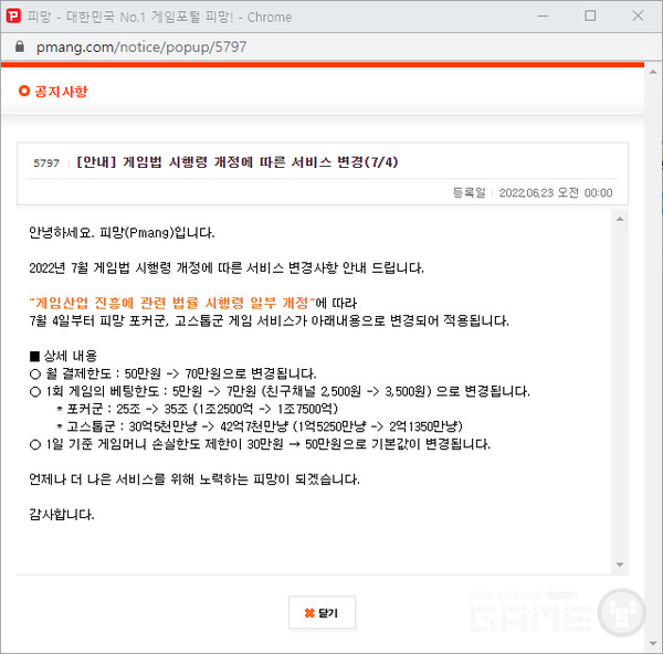 월 결제한도 상향 공지, 사진=피망 갈무리