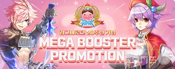 라그나로크 온라인 20주년 기념 메가 부스터 프로모션 진행, 사진=그라비티 제공