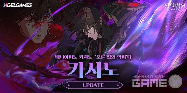 신규 전설 등급 캐릭터 ‘베니아미노 카사노’, 사진='신의탑M' 공식 카페 