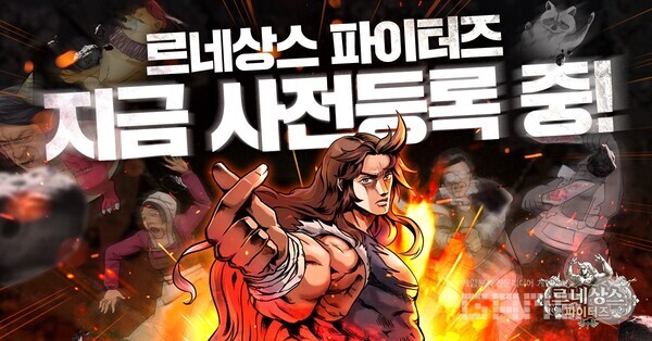 '르네상스 파이터즈’ 사전예약, 사진=스프링컴즈 제공