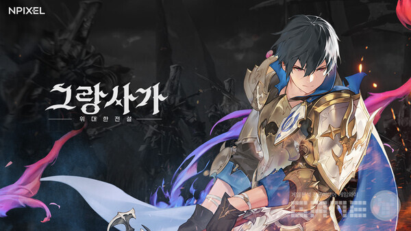 사진 = 엔픽셀 제공