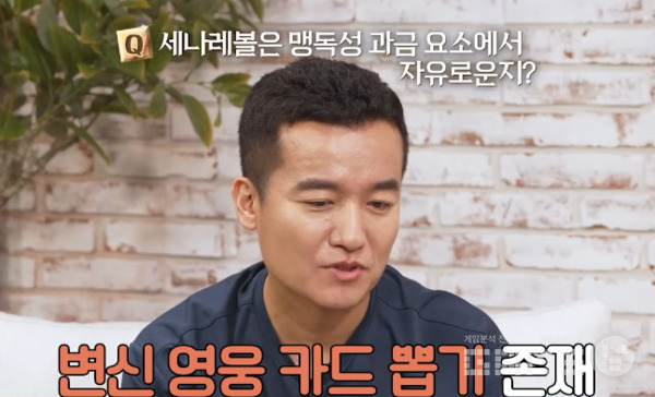 변신 영웅 카드는 존재한다, 사진 = 피날레 방송 갈무리