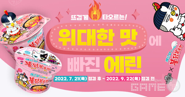 마비노기 X 까르보불닭볶음면 컬래버레이션 이벤트 /넥슨