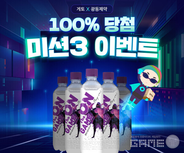 게토X광동제약 프로모션 /넥슨