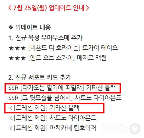 25일 키타산 블랙 업데이트 /공식카페