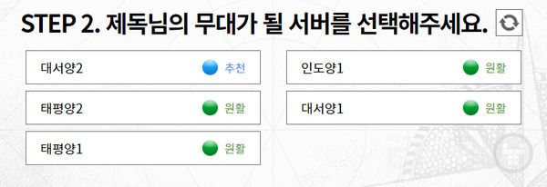 서버 및 닉네임 선점 이벤트 진행중 /공식 홈페이지