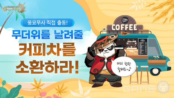  '서머너즈 워 크로니클' 커피차 소환 이벤트 사연 모집 /컴투스