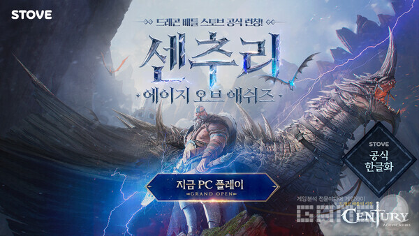 ‘센추리: 에이지 오브 애쉬즈’ 28일 정식 론칭 /스마일게이트