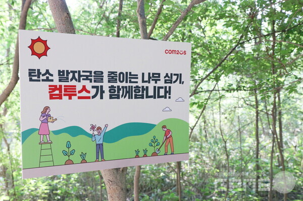 ‘탄소 발자국 줄이기’ 캠페인 및 나무 심기 후원 /컴투스