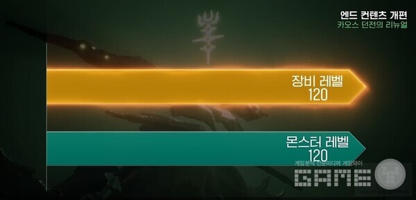 ’카오스 던전’ 난이도가 상향됨에 따라 최대 120 레벨의 신규 장비를 획득할 수 있다, 사진 = 라인게임즈