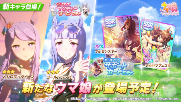 새로운 우마무스메 등장 /사이게임즈