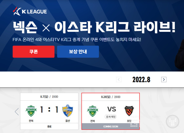 7일과 28일 경기 일정이 잡혔다 /피파온라인4 공식홈페이지