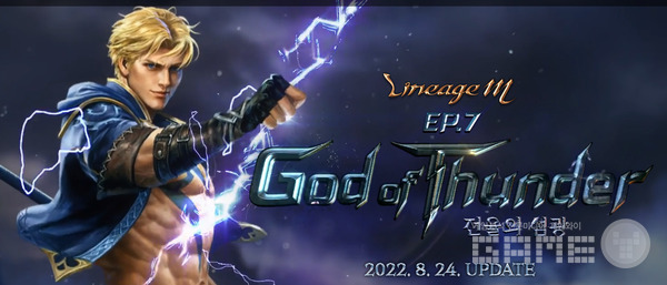 7번째 에피소드 ‘God of Thunder: 전율의 섬광' 업데이트 /엔씨소프트