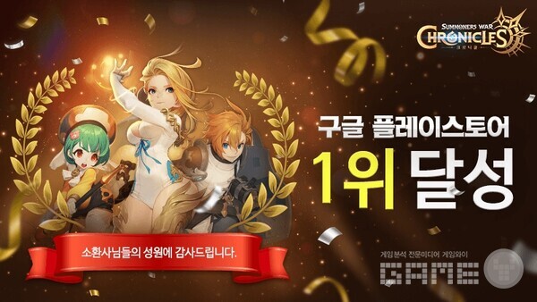  '크로니클' 구글플레이스토어 인기 게임 1위 /컴투스