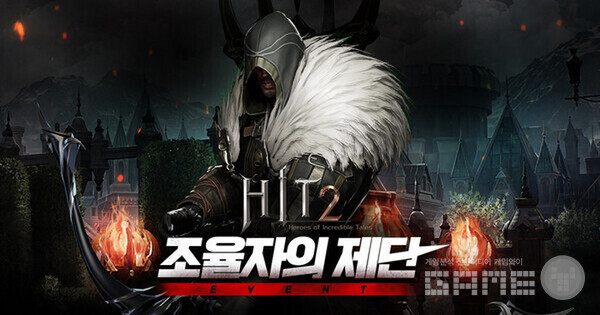 넥슨의 기대작 ‘히트 2’…전작과 차이점은 '이것'