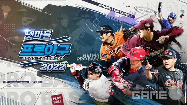 '넷마블 프로야구 2022' 신규 및 복귀 유저 이벤트 실시 /넷마블