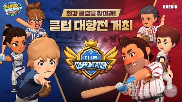 '슈퍼베이스볼리그'_클럽 대항전 이미지 /해긴