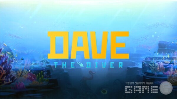 ‘데이브 더 다이버' /넥슨