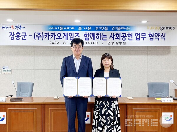 장흥군-카카오게임즈 사회공헌 업무 협약 체결 /카카오게임즈