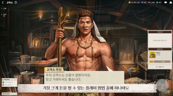 교역 / 라인게임즈