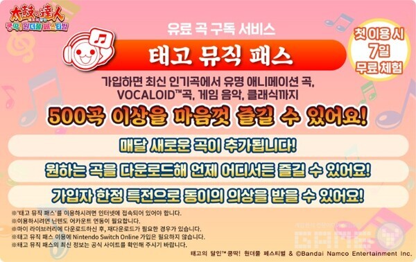 태고의 달인 쿵딱! 원더풀 페스티벌' 패키지 /반다이남코