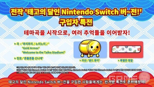 태고의 달인 쿵딱! 원더풀 페스티벌' 패키지 /반다이남코