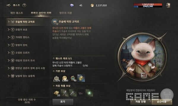 여신상이 아닌 상단의외로 반복퀘스트를 진행한다. 히트2 /게임와이 촬영