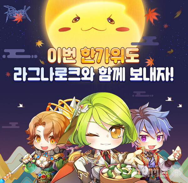 '라그나로크 온라인' 추석 이벤트 /그라비티