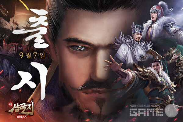 '신삼국지: 브레이크' /이스카이펀