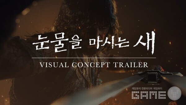 눈물을 마시는 새