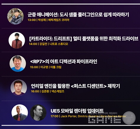 언리얼 서밋 둘째날 